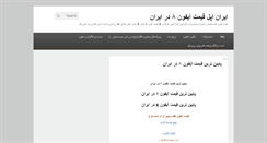 Desktop Screenshot of persian-apple.ir