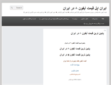 Tablet Screenshot of persian-apple.ir